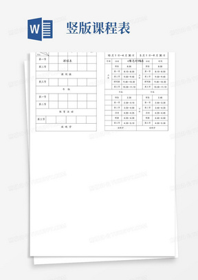 小学课程表及作息时间表完整优秀版