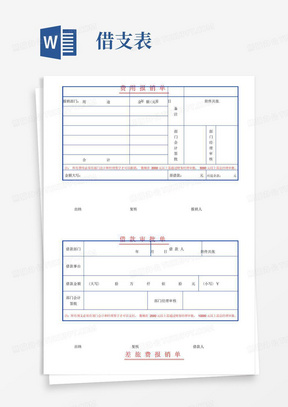 各费用报销单表格