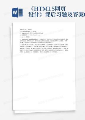 《HTML5网页设计》课后习题及答案05