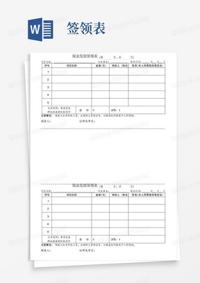 现金发放签领表-多人版