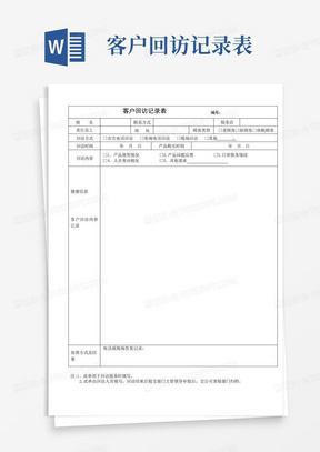 客户回访记录表及客户回访计划表及回访话术集锦