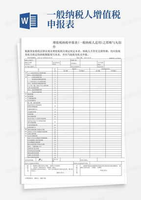 一般纳税人增值税纳税申报表