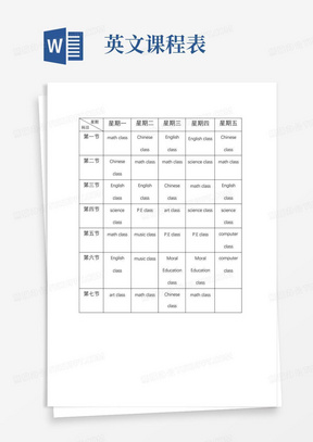 一到星期五的课程表英文版