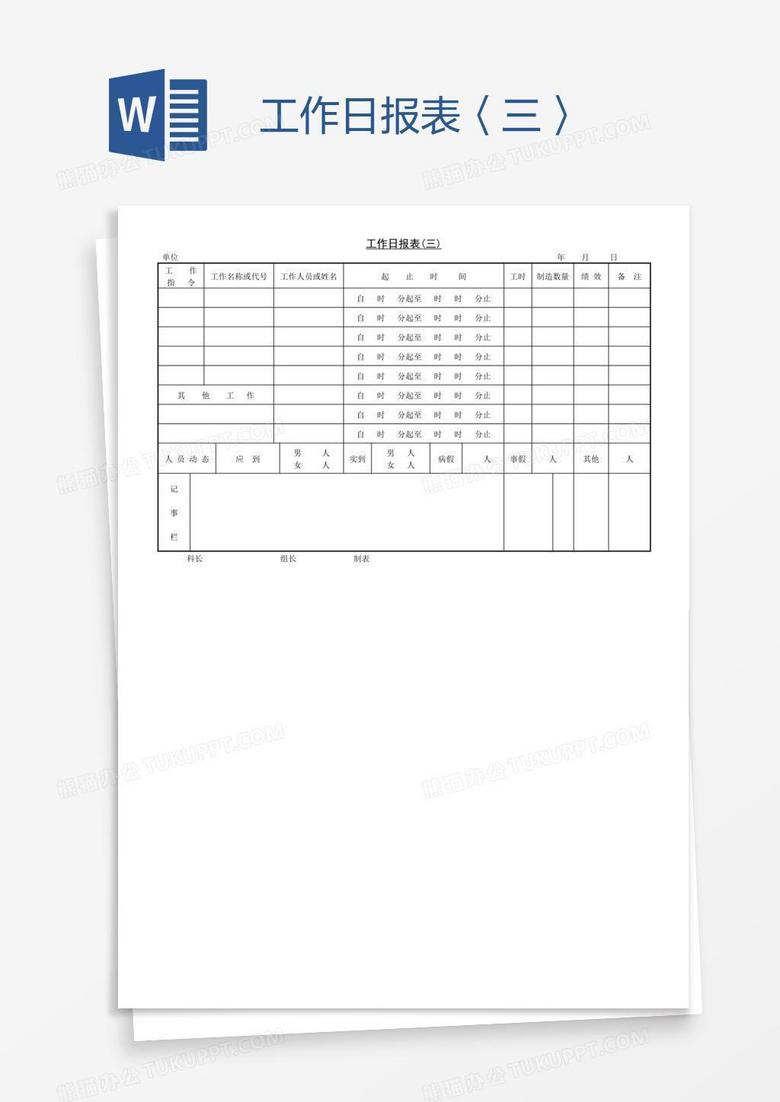 工作日报表〈三〉