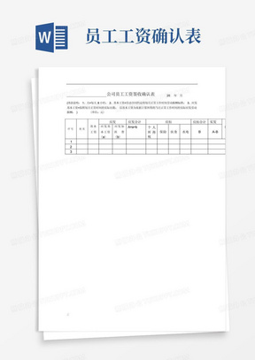 公司员工工资签收确认表