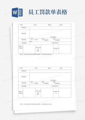 公司员工罚款单表格下载