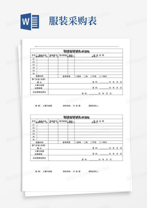 商超-服装专柜16-物品需求采购申请表