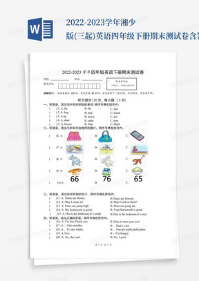 2022-2023学年湘少版(三起)英语四年级下册期末测试卷含答案