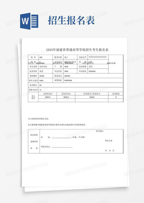 福建省高考报名登记表