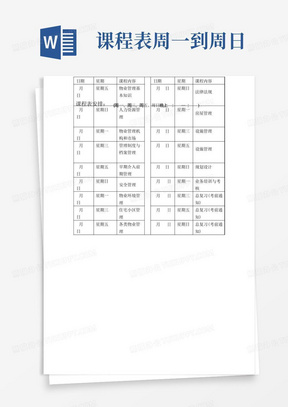 课程表安排(周周周周日晚上700—930