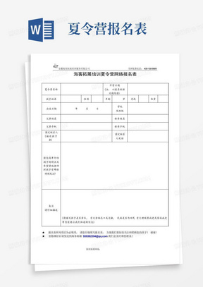 淮北海客拓展夏令营网络报名表