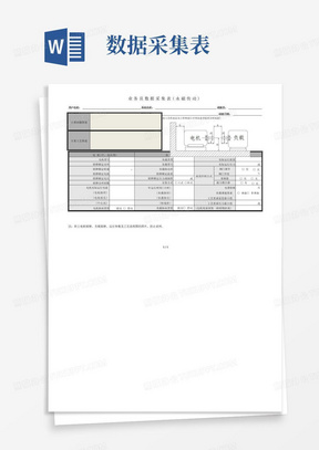 业务员数据采集表