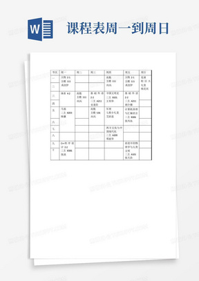 南开大学软件学院大一下课表