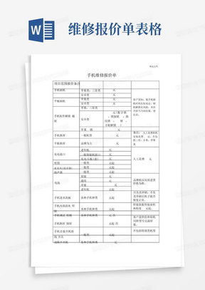 手机维修报价单