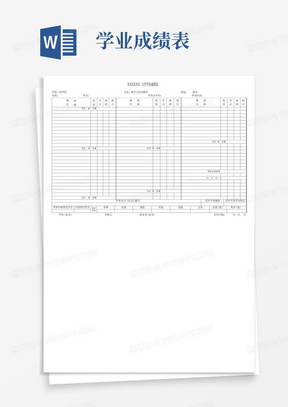 大学学业成绩表