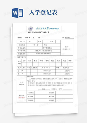 2019年高中新生入学登记表(样表)