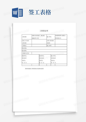 工程签证单-表格