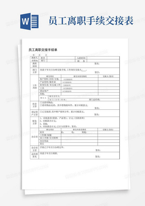 员工离职交接手续表