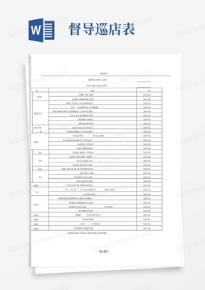 督导巡店检查表格模板