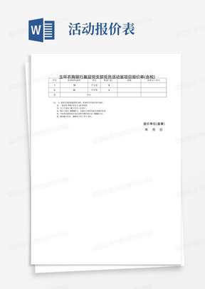 玉环农商银行基层党支部党员活动室项目报价单(含税)