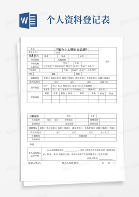 婚介所个人资料登记表