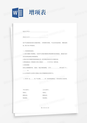 装修工程增项补充合同协议书范本标准版