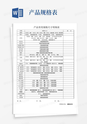 产品常用规格尺寸明细表