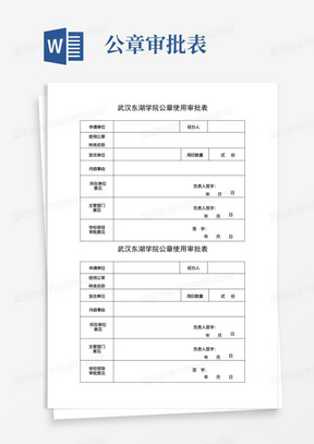 海南大学公章使用审批表