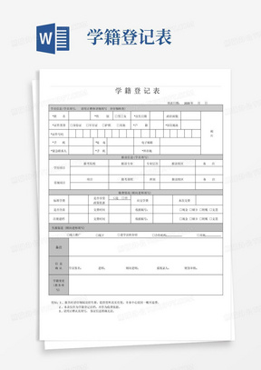 广西学籍卡填写模板图片