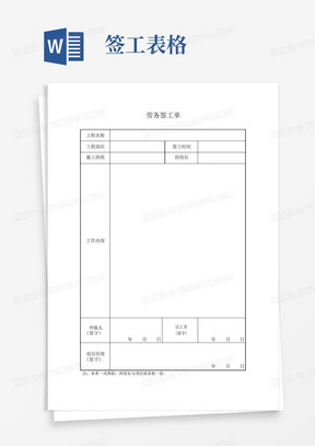 劳务签工单样板