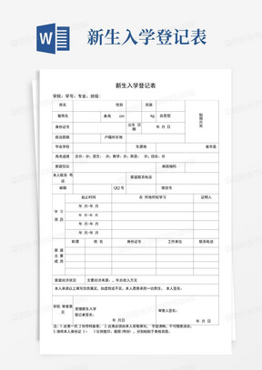 新生入学登记表