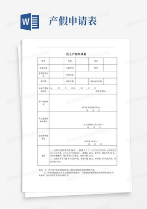 员工产假申请表