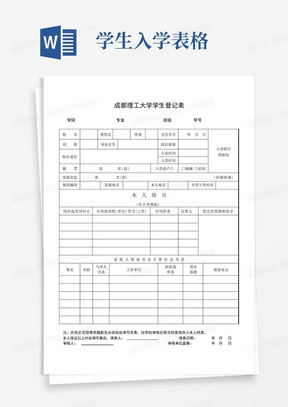 新生入学登记表