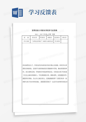 表格模版20学生学习习惯养成表00假期学生自主学习家长监管表00学习