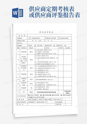 供应商考核表