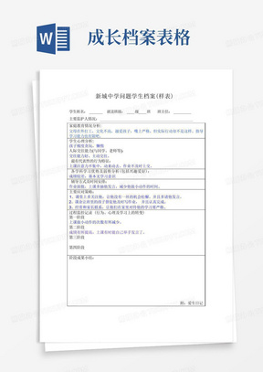 问题学生成长档案样表