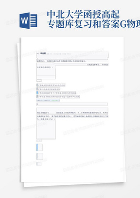 中北大学函授高起专题库复习和答案G物理一