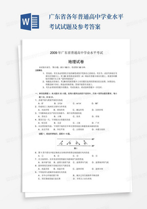 广东省各年普通高中学业水平考试试题及参考答案