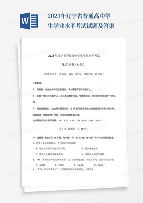 2023年辽宁省普通高中学生学业水平考试试题及答案