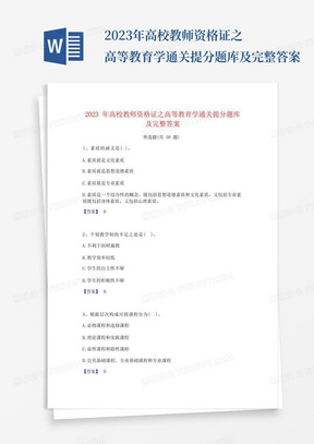 2023年高校教师资格证之高等教育学通关提分题库及完整答案