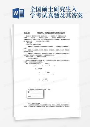 全国硕士研究生入学考试真题及其答案