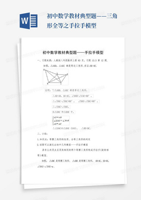 初中数学教材典型题——三角形全等之手拉手模型