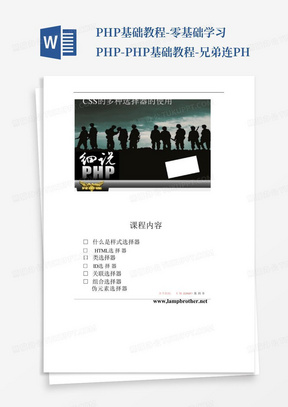 PHP基础教程-零基础学习PHP-PHP基础教程-兄弟连PH