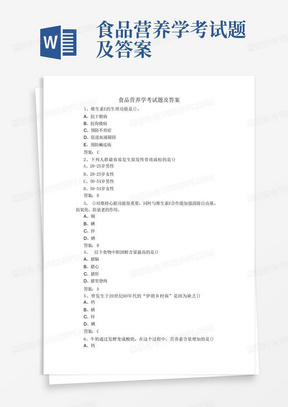 食品营养学考试题及答案