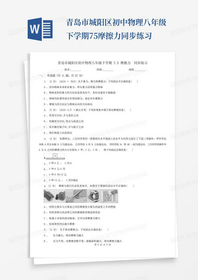 青岛市城阳区初中物理八年级下学期7.5摩擦力同步练习