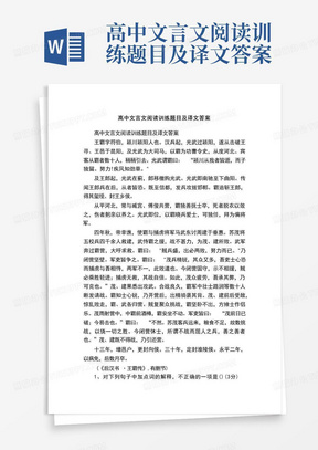 高中文言文阅读训练题目及译文答案