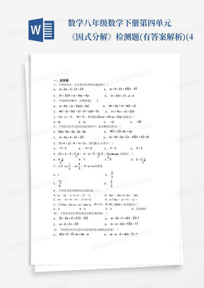 (常考题)北师大版初中数学八年级数学下册第四单元《因式分解》检测题(有答案解析)(4) 