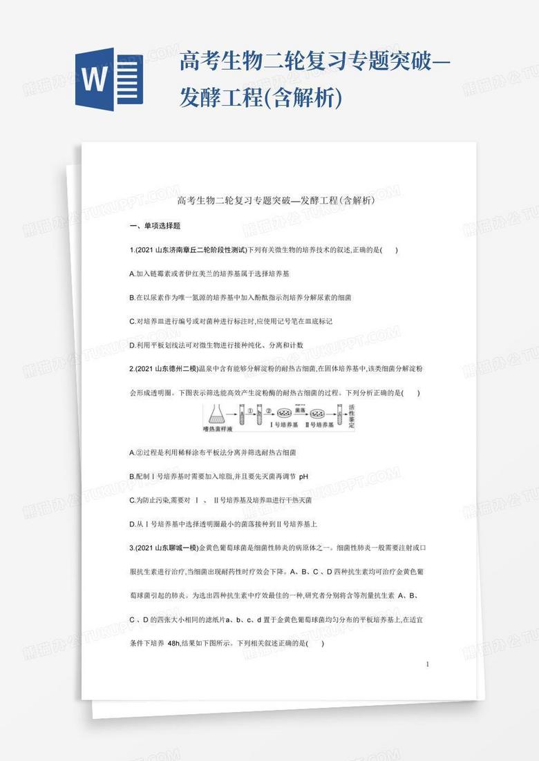 word所选内容已被锁定您无法进行更改百度经验