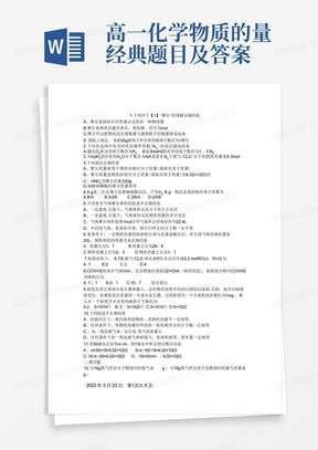 高一化学物质的量经典题目及答案