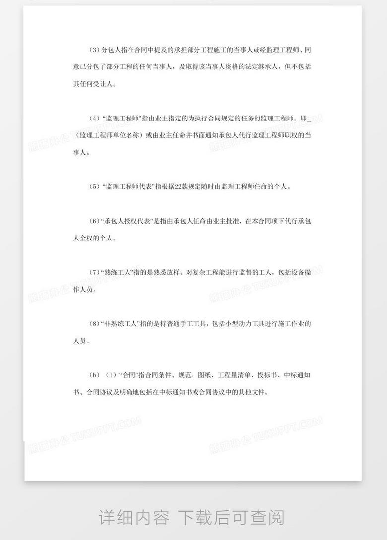 工程建设招标设标合同条件 第1部分 Word模板下载 招标 熊猫办公